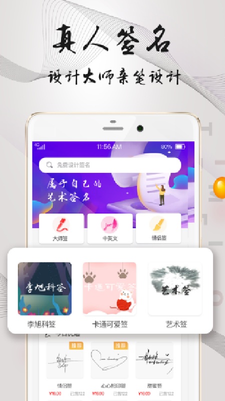 易签名截图3