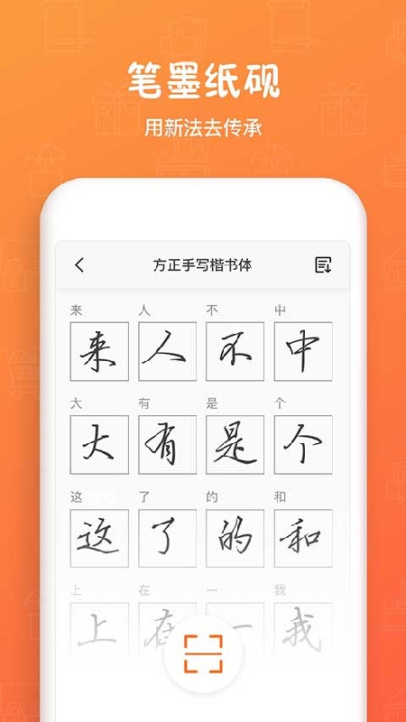 手迹造字官方版