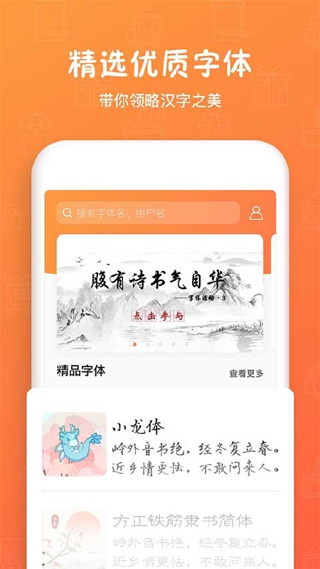 手迹造字官方版