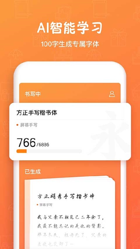 手迹造字官方版