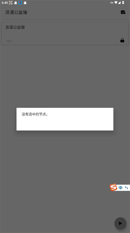 浪漫公益端口