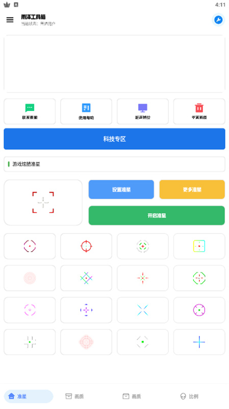 雨泽工具箱