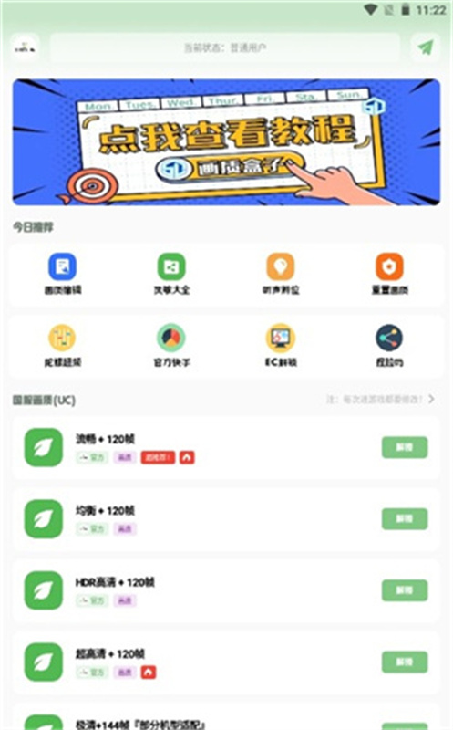 gtr工具箱截图1