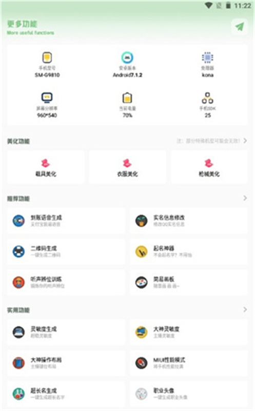 gtr工具箱截图3