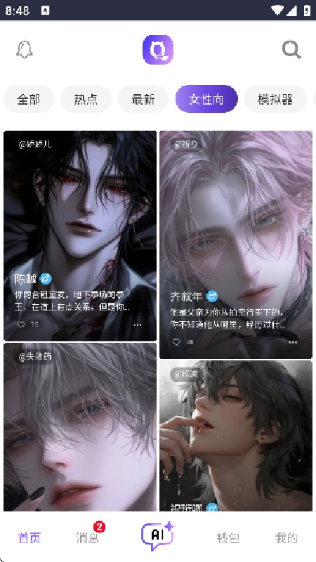 青丘语虚拟恋人