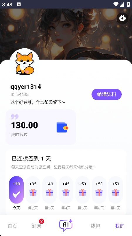 青丘语虚拟恋人