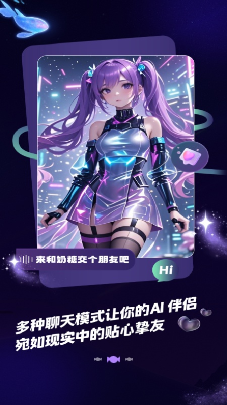 奶糖虚拟AI