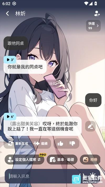 MiraiMind虚拟恋人app使用方式-4