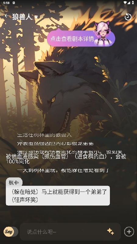 Saylo虚拟恋人