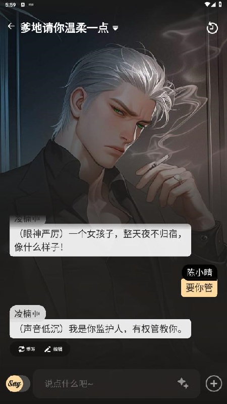 Saylo虚拟恋人