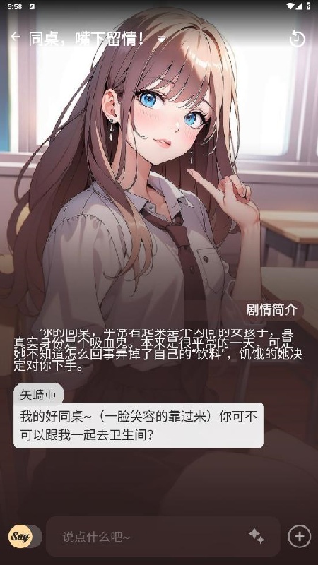 Saylo虚拟恋人