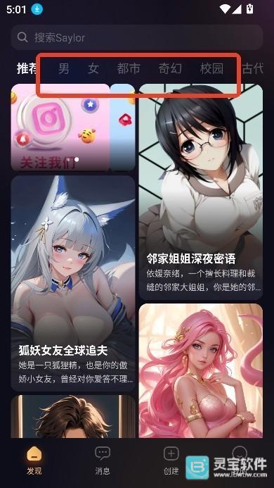 Saylo虚拟恋人app使用方式-1