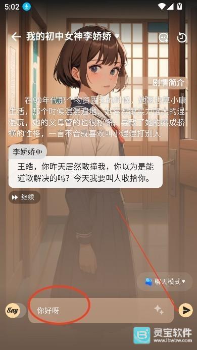 Saylo虚拟恋人app使用方式-3