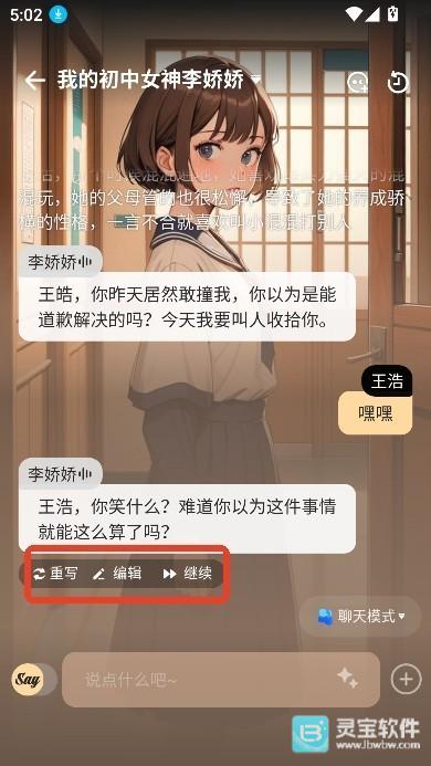 Saylo虚拟恋人app使用方式-5