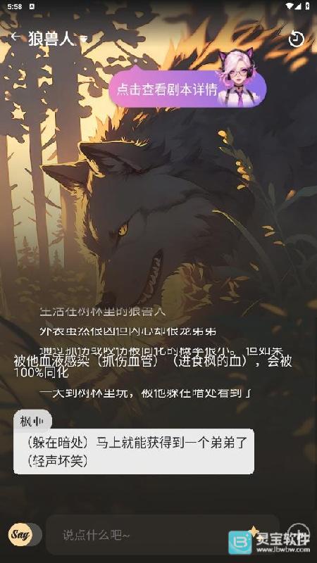 Saylo虚拟恋人
