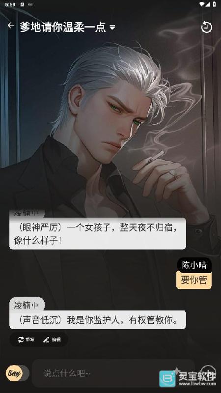 Saylo虚拟恋人