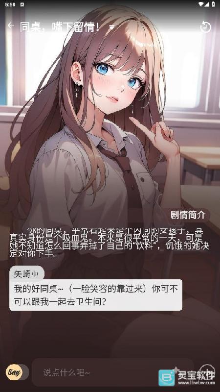 Saylo虚拟恋人