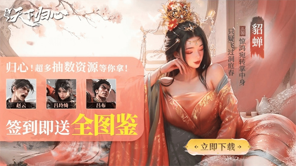 三国天下归心截图1