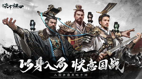 三国天下归心截图2