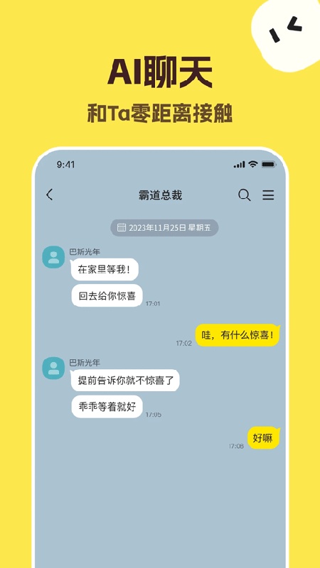 TalkMaker对话器截图2