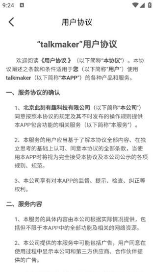 TalkMaker对话器app使用方式-2