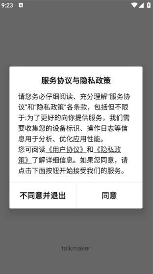TalkMaker对话器app使用方式-1