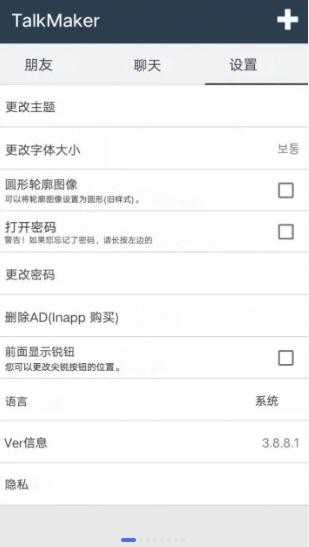 TalkMaker对话器app使用方式-3