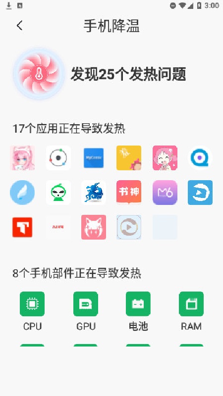 便捷电量管家