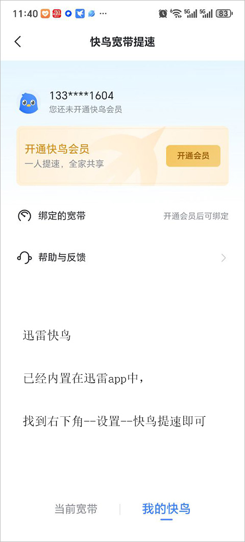 迅雷网盘