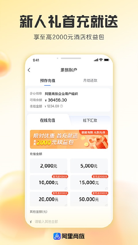 阿里商旅