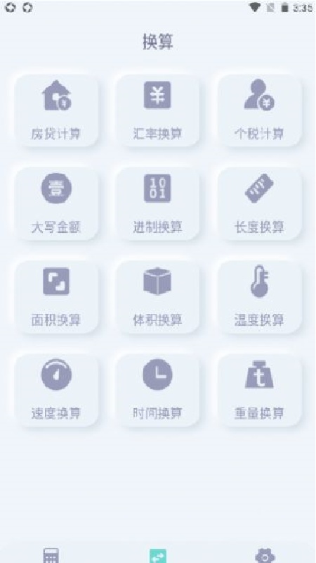 光速计算器