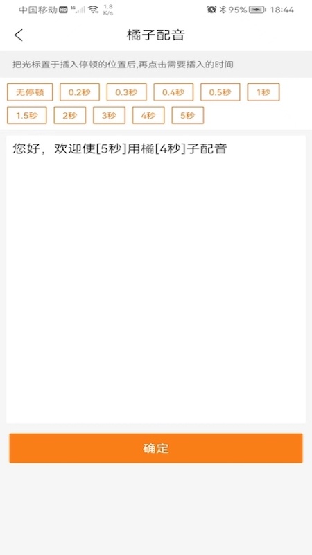 橘子配音