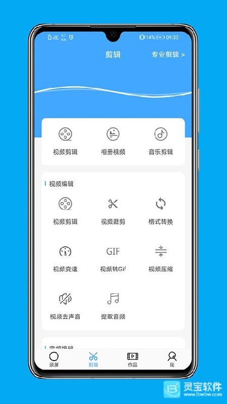 芝士录屏免费版