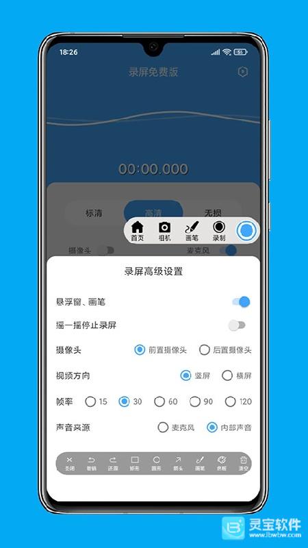 芝士录屏免费版