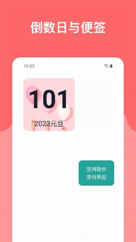 哆啦小组件截图4