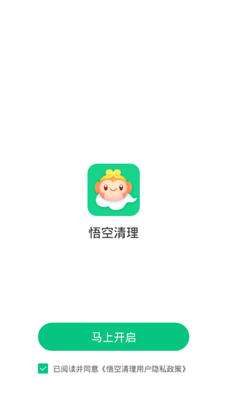 悟空手机清理管家
