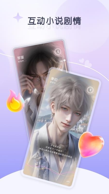 嗔嗔虚拟AI截图2