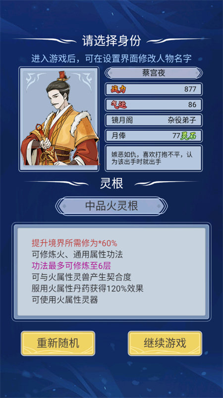 自定义修仙模拟器