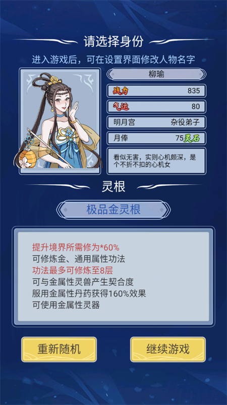 自定义修仙模拟器