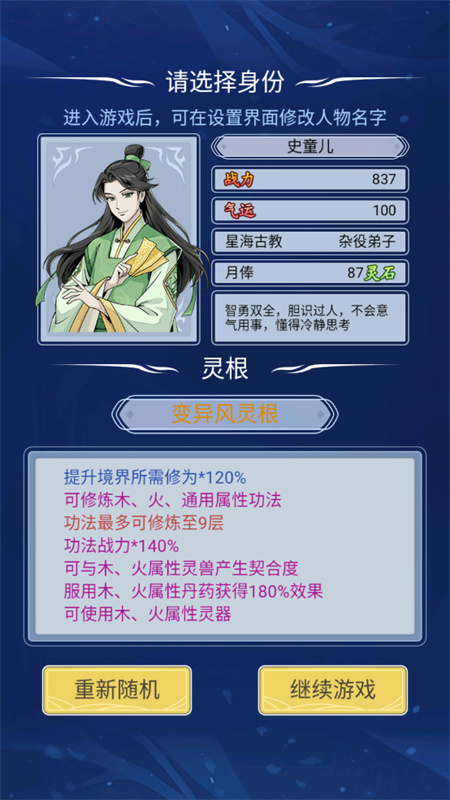 自定义修仙模拟器