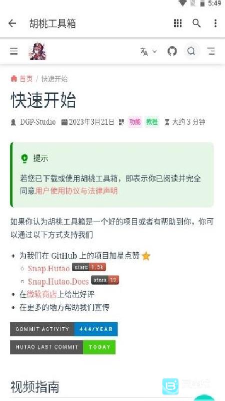 胡桃工具箱