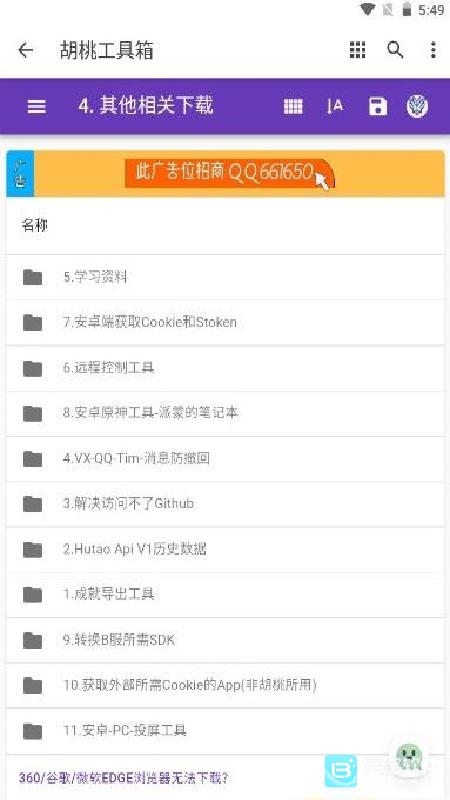 胡桃工具箱