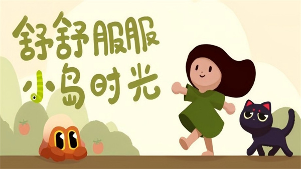 黏脚菜园官方正版