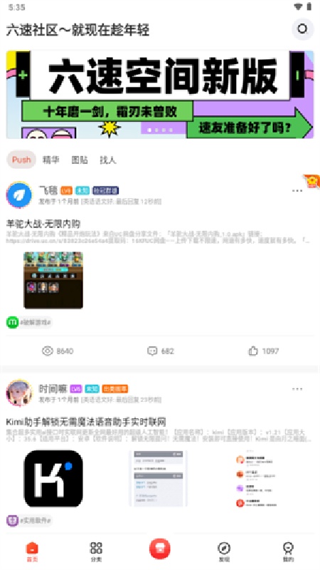 六速社区平台