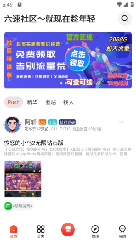 六速社区平台