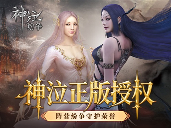 神泣纷争