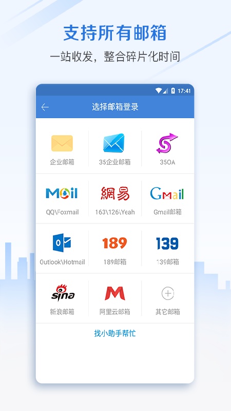 邮洽邮箱截图2