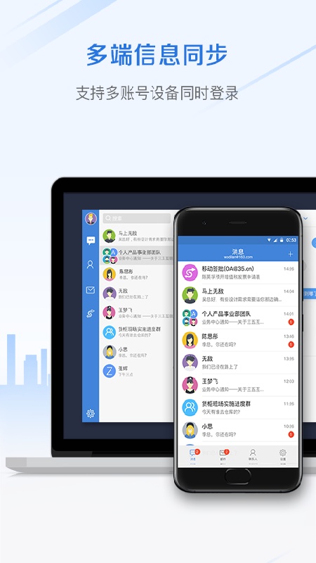 邮洽邮箱截图3