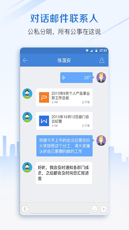 邮洽邮箱截图4