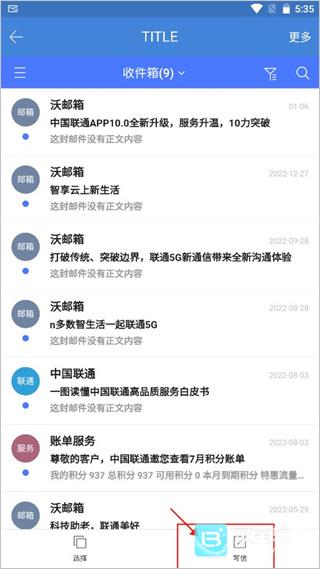 邮洽邮箱app使用方式-1